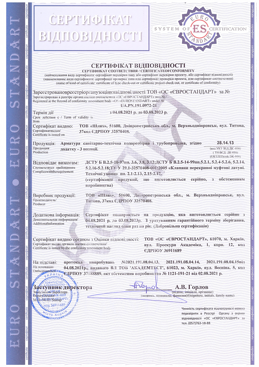Сертифікат відповідності на перекривні пожежні крани 1