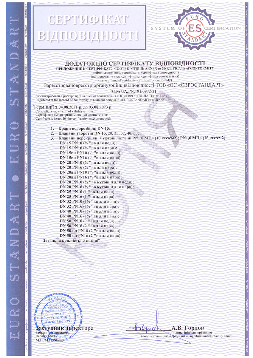 Сертифікат відповідності на перекривні пожежні крани 2