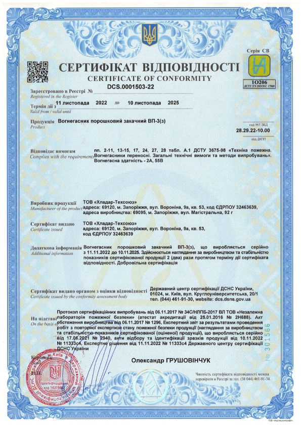 Сертификат соответствия на порошковые огнетушители — ОП-3(з)