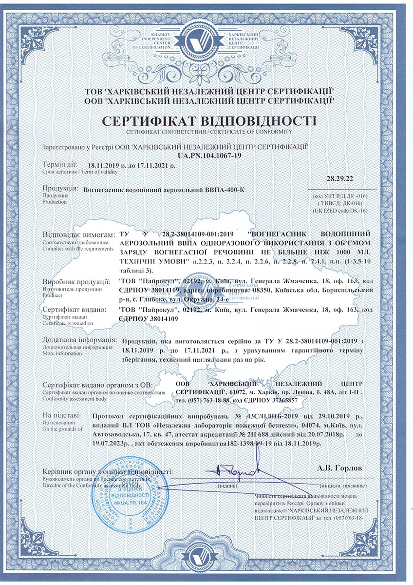 Сертификат соответствия на аэрозольный огнетушитель — ВВПА-400-К